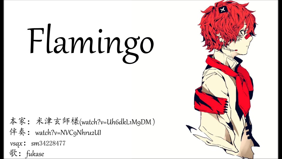 fukaseflamingo火烈鳥米津玄師