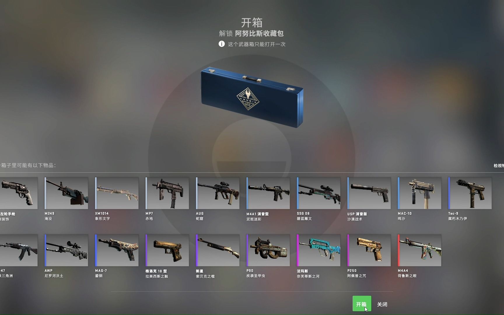 csgo每日一箱-48(阿努比斯纪念包)