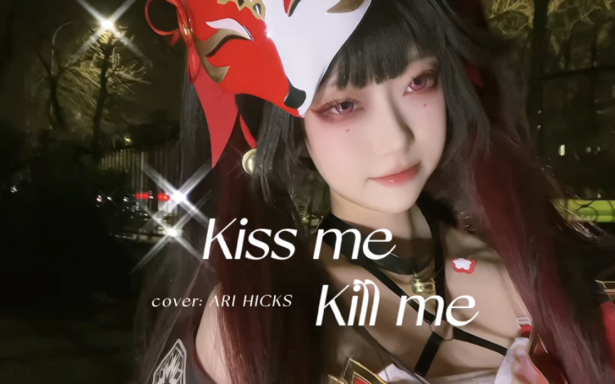 [图]当花火唱了一首【kiss me，kill me】｜要一起来找点乐子吗