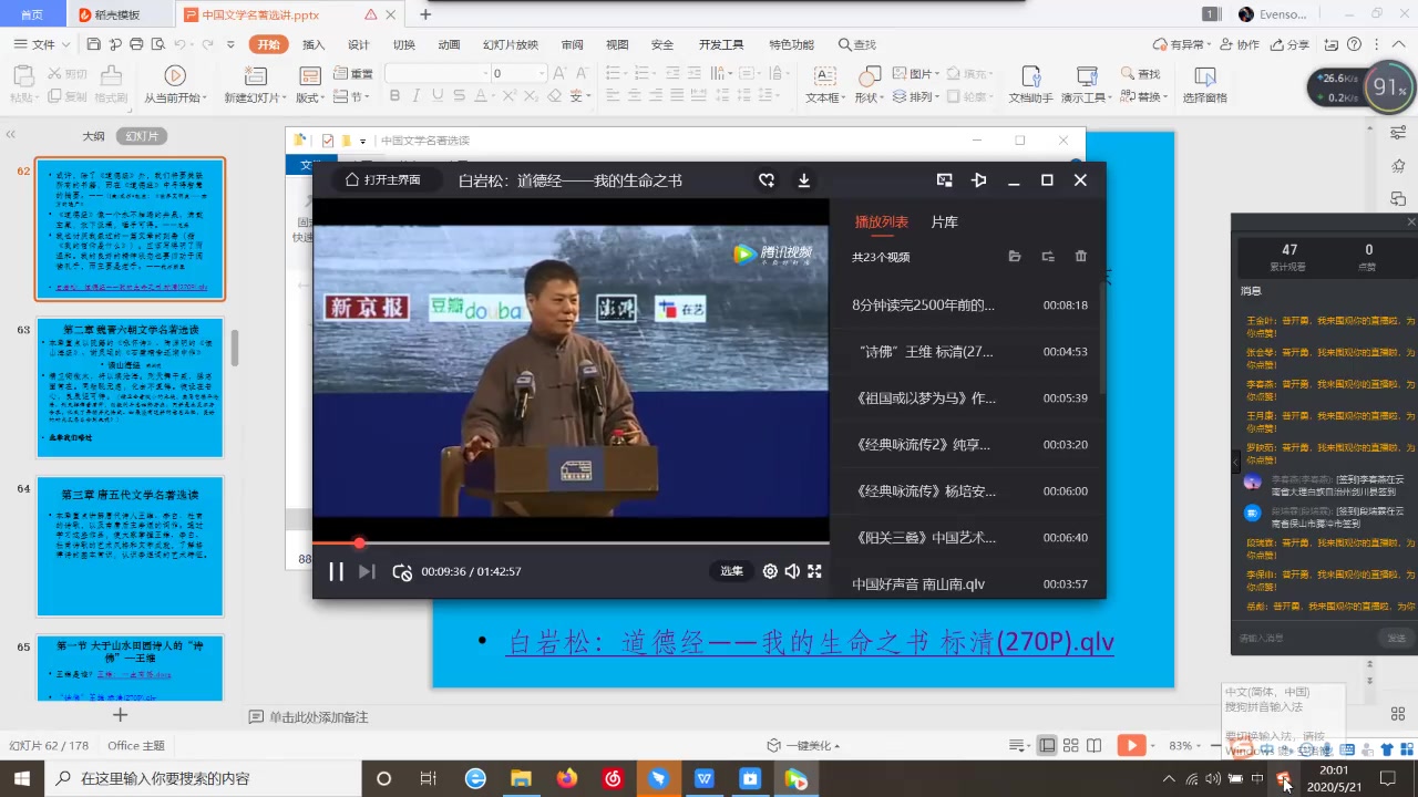 中国文学名著选讲20.5.21哔哩哔哩bilibili