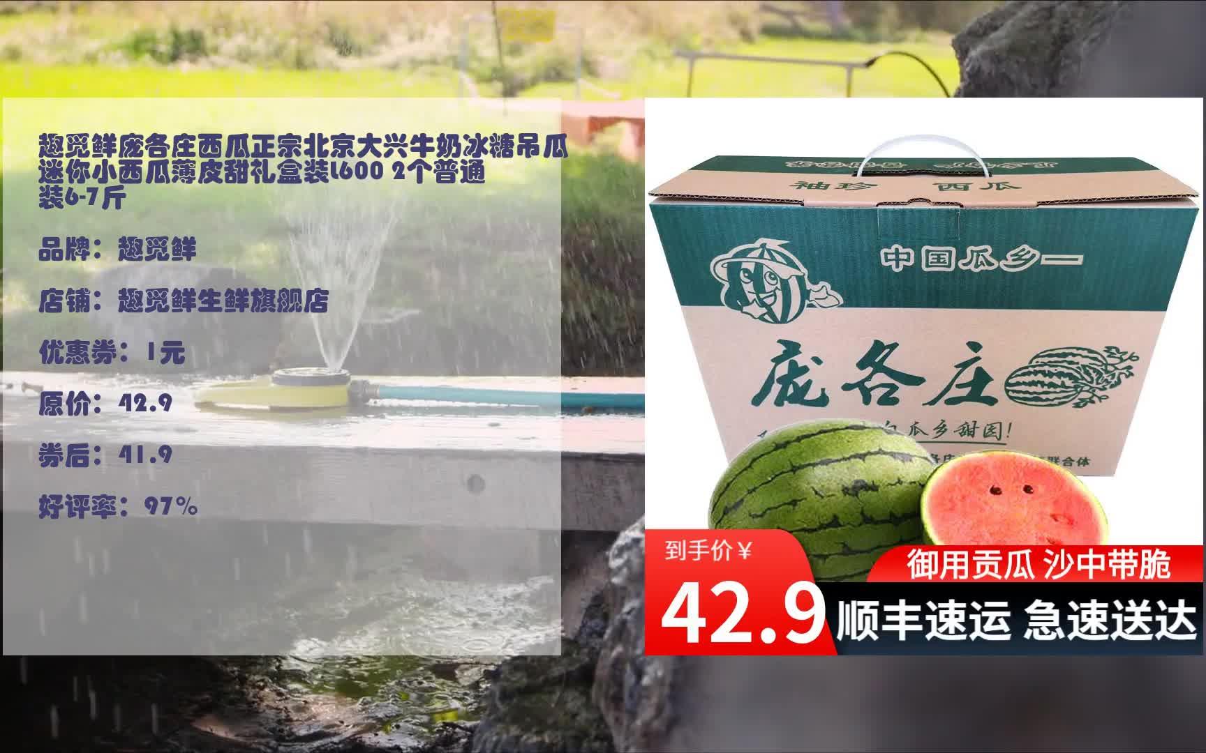 趣觅鲜庞各庄西瓜正宗北京大兴牛奶冰糖吊瓜迷你小西瓜薄皮甜礼盒装