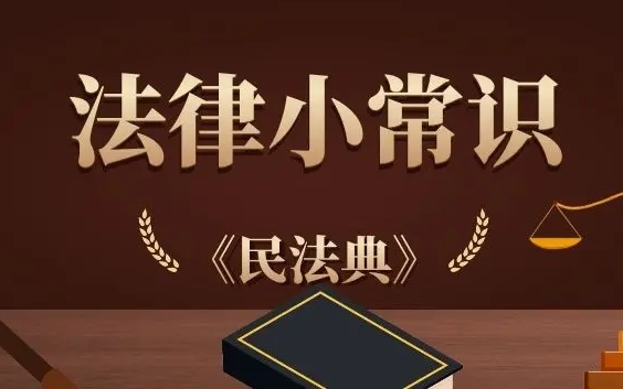 1.关于农业农村的法律问题你了解多少? | 民法典系列课堂哔哩哔哩bilibili