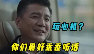 Download Video: 一次经典的“敲打”，一段需要“翻译”才能听懂的对话