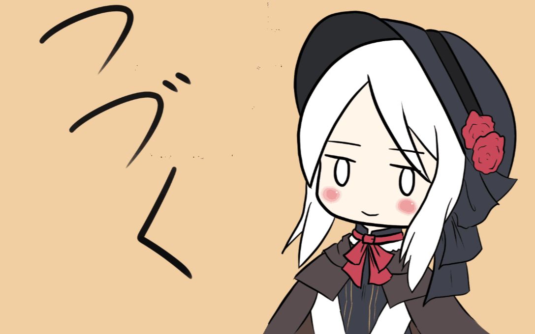【血源诅咒】尊敬老年人,我比老菊受苦少!