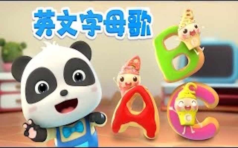 英文字母歌ABC Song +更多| 儿歌| Kids Song | 童谣| 动画| 卡通片| BabyBus | 宝宝巴士哔哩哔哩bilibili