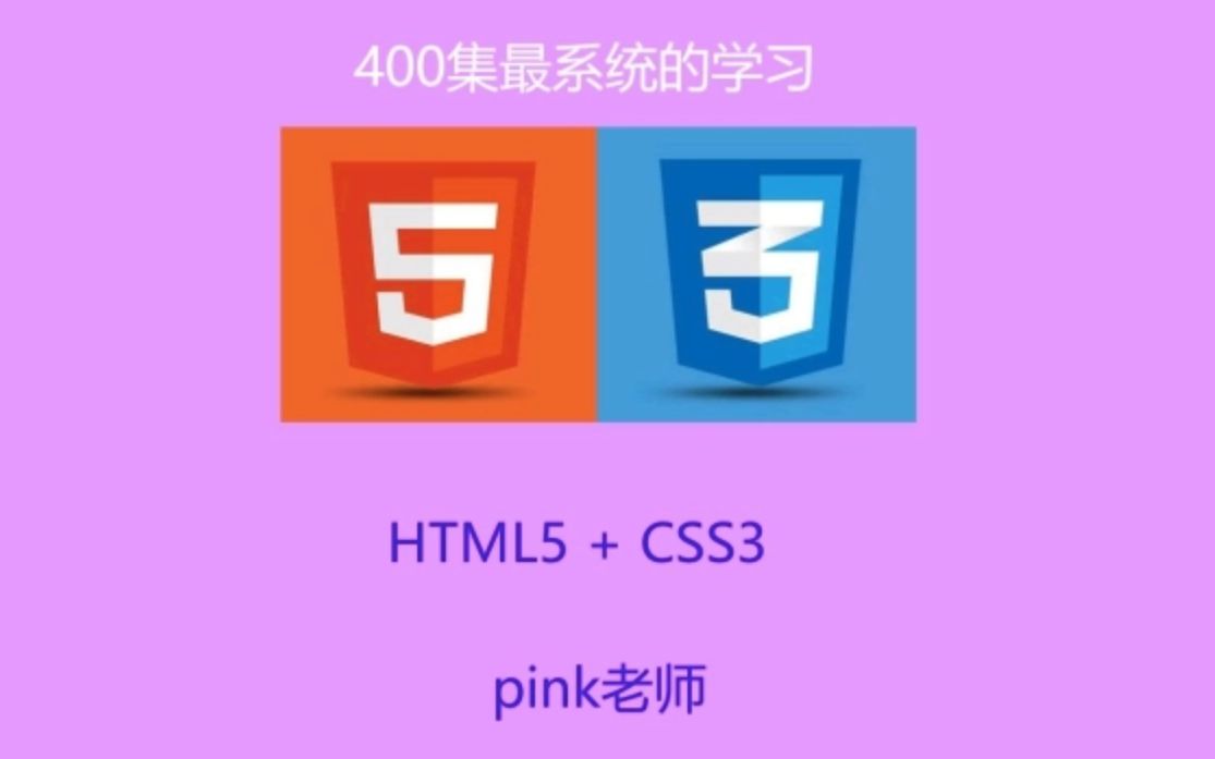 【黑马程序员】前端入门视频教程 HTML5+CSS3【配套资料+源码】哔哩哔哩bilibili