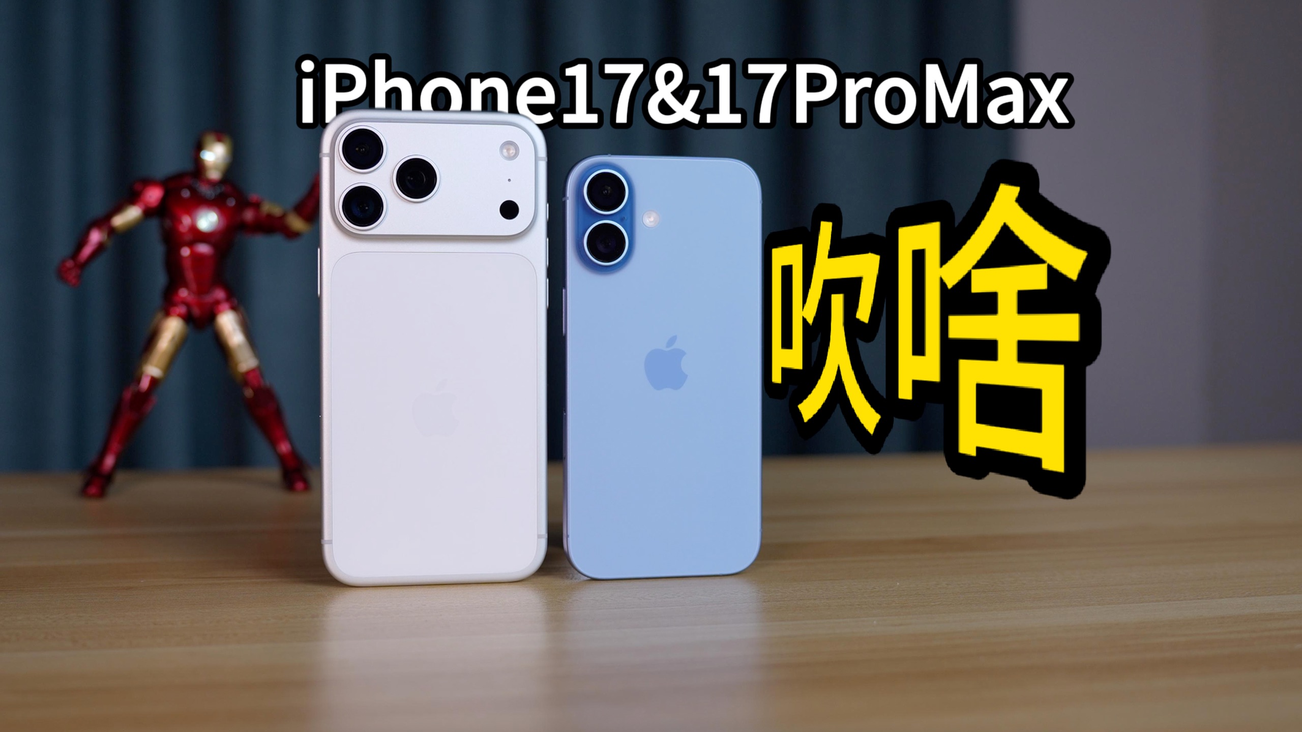 安卓苹果!iPhone17& 17Pro Max,你想了解的都在这【机拍】