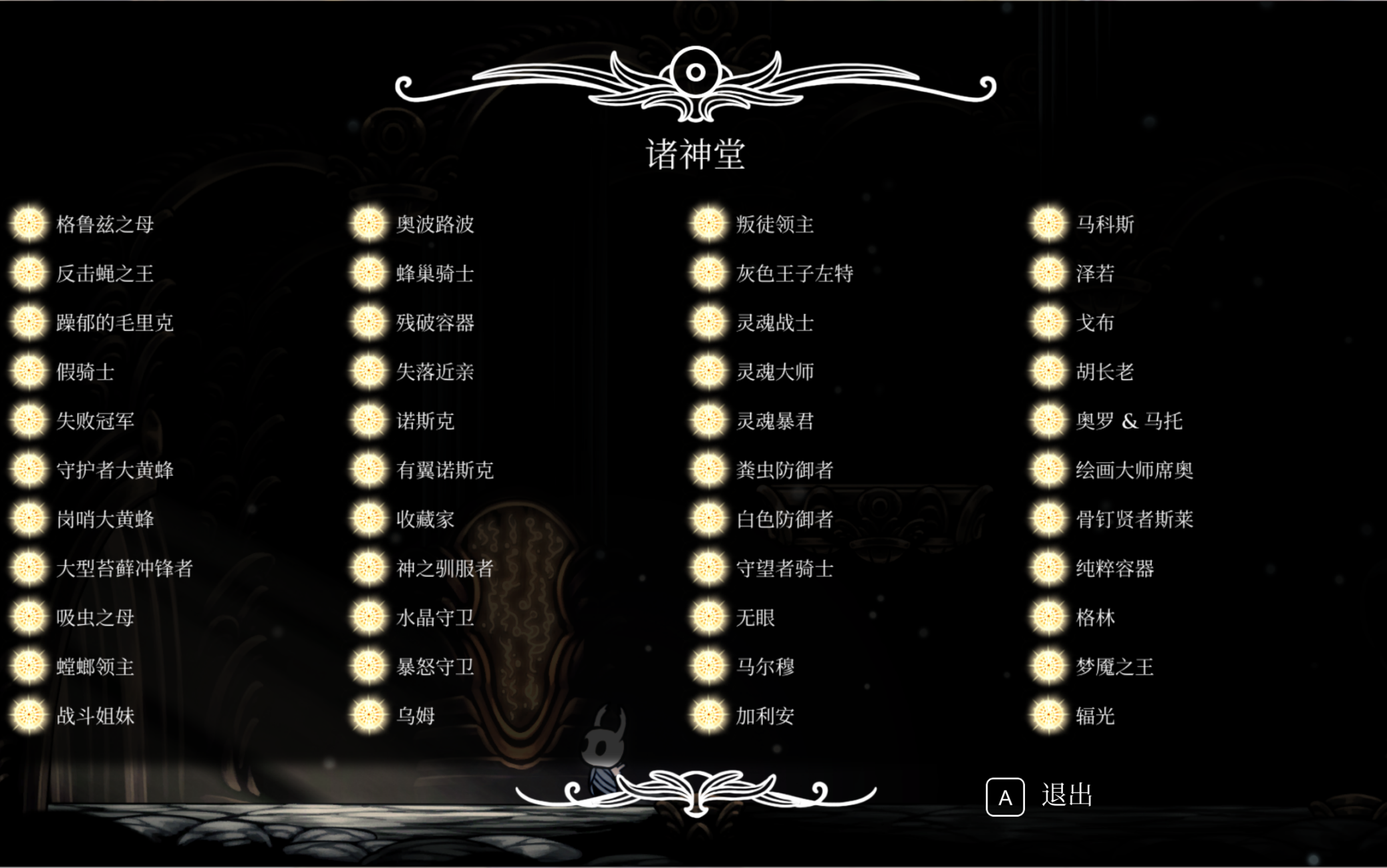 【空洞骑士】手办屋全辐辉boss合集