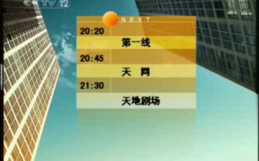 cctv1220071211广告