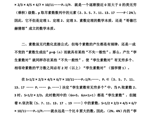 哥德巴赫猜想与孪生素数猜想的共同数学本质哔哩哔哩bilibili