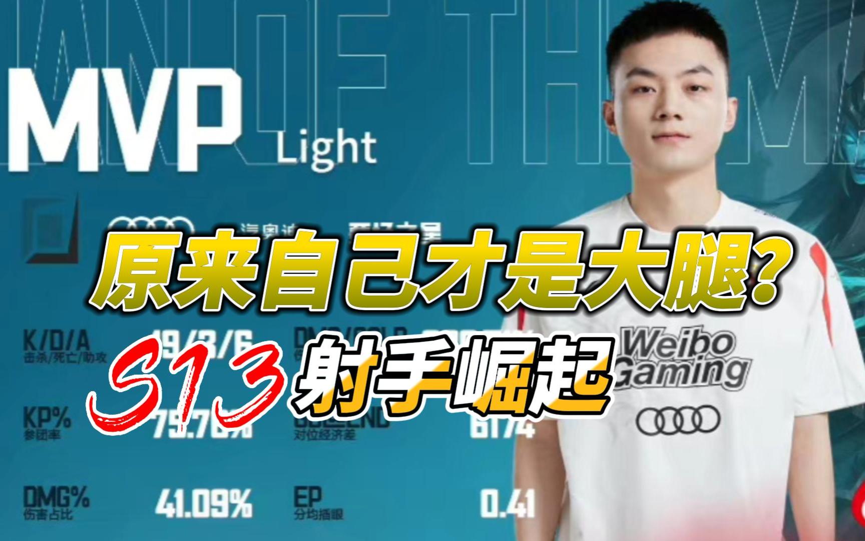 【LPL微博杯】本想抱大腿,原来自己才是大腿?WBG夺冠却暴露严重问题哔哩哔哩bilibili