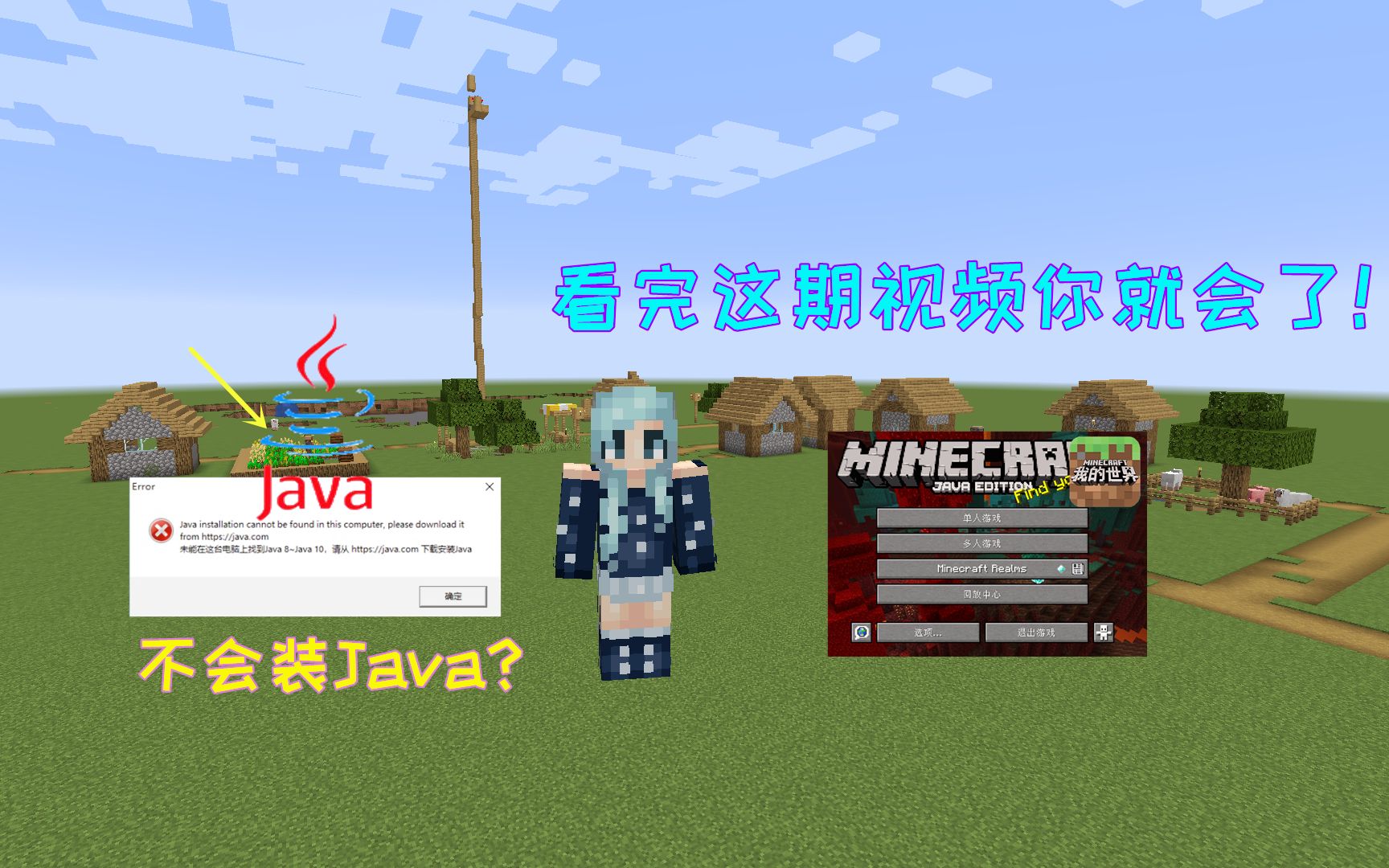 教程:想玩我的世界但不会安装Java?来来,小其亲手教你安装Java哔哩哔哩bilibili