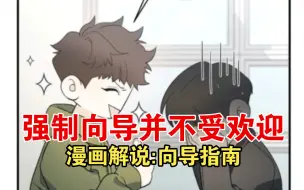 Download Video: 漫画解说:向导指南:他们只会寻找最强哨兵作为搭档