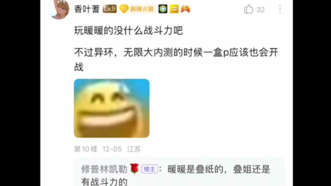 贴吧热议之开团无限暖暖哔哩哔哩bilibili