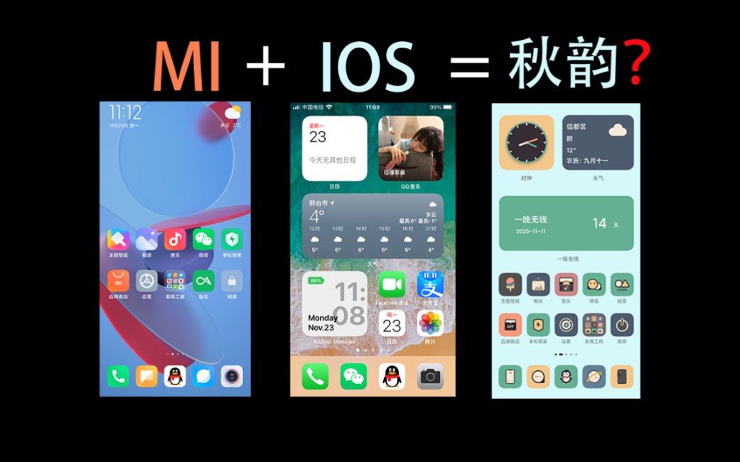 2分钟,教你小米如何获得ios14小组件,还不快来看看哔哩哔哩bilibili