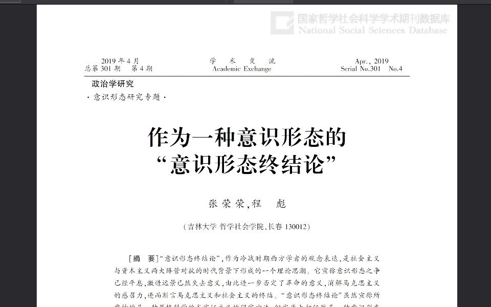 作为一种意识形态的"意识形态终结论"【复读复读】哔哩哔哩bilibili