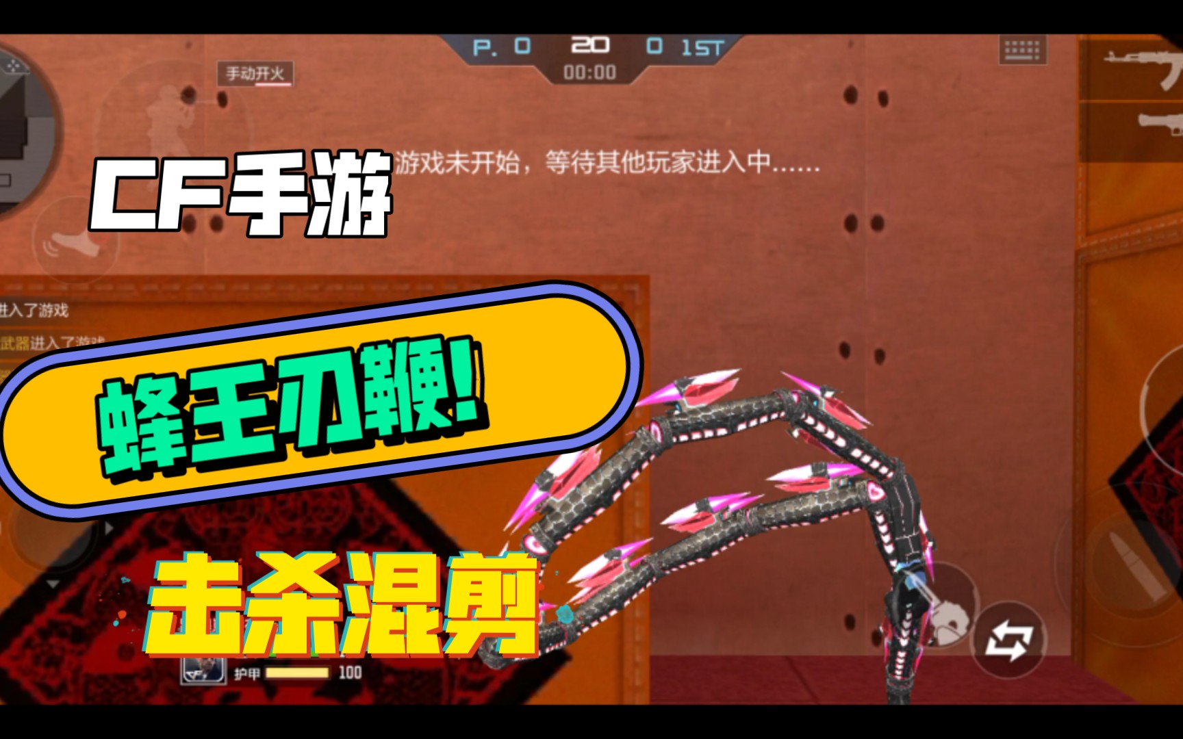 【cfm】你们要的蜂王刃鞭来了!_穿越火线手游