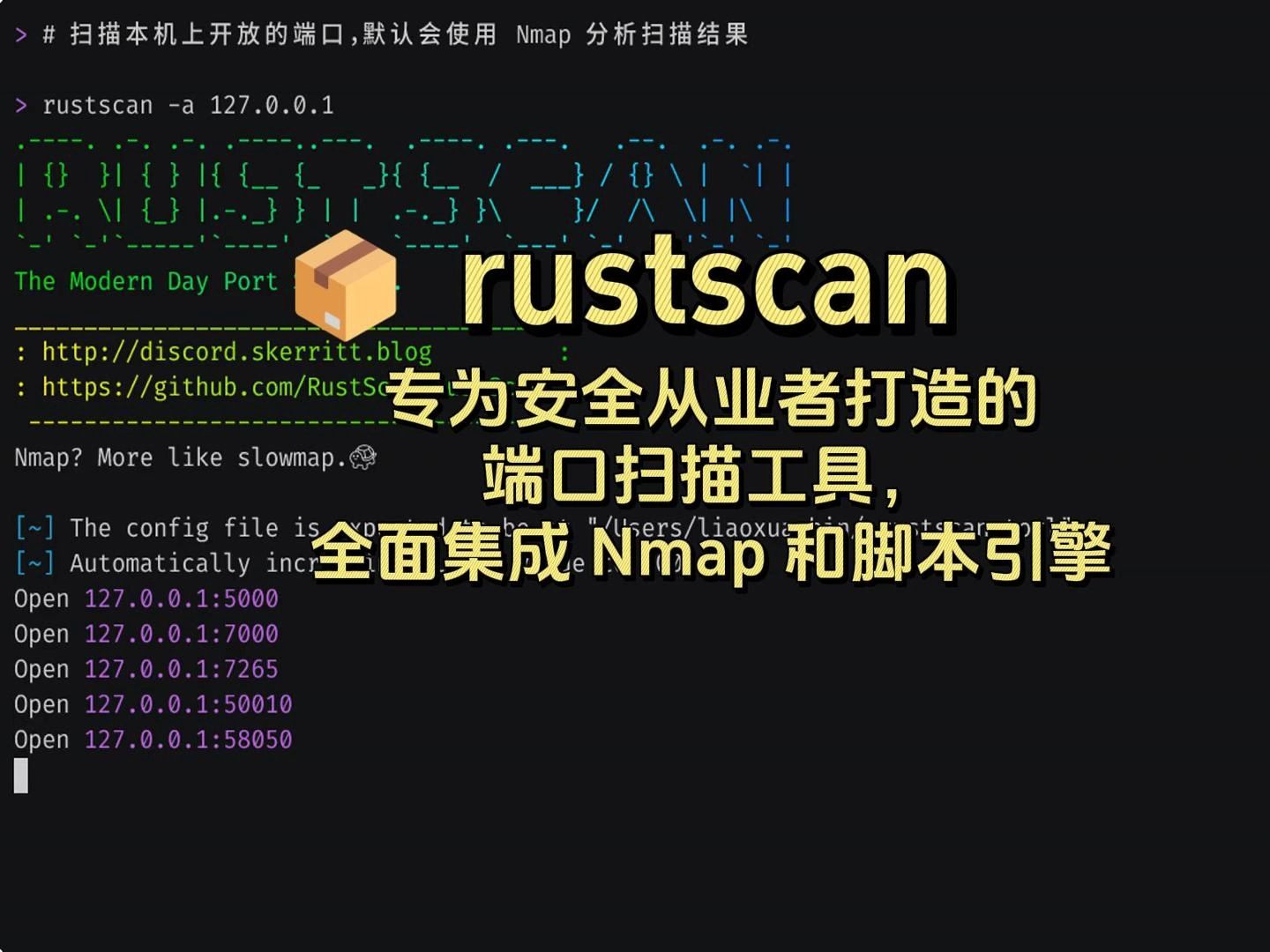 𐟓栲ustscan(1): 专为安全从业者打造的端口扫描工具,全面集成 Nmap 和脚本引擎哔哩哔哩bilibili