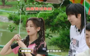 Télécharger la video: 第7期花絮：杨超越给刘宇宁介绍圆鱼洲