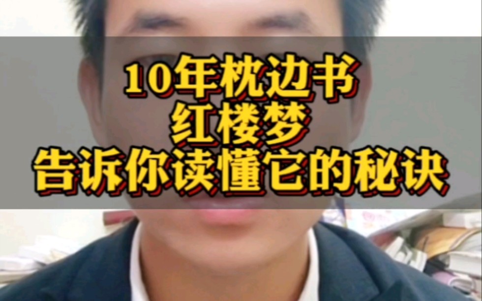 [图]10年枕边书，告诉你家学生一定要看红楼梦，不仅仅是中考、高考会考试，更重要的是为了提升自己