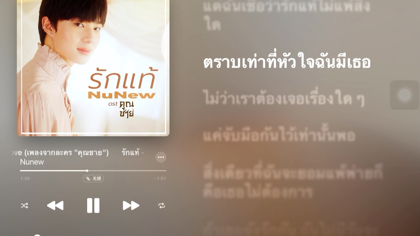 [图]【和声伴奏】林景云Nunew - True Love 真爱《รักแท้》