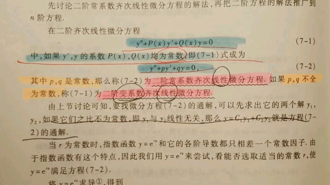 #高数太难?不存在的.非线性齐次线性微分方程哔哩哔哩bilibili