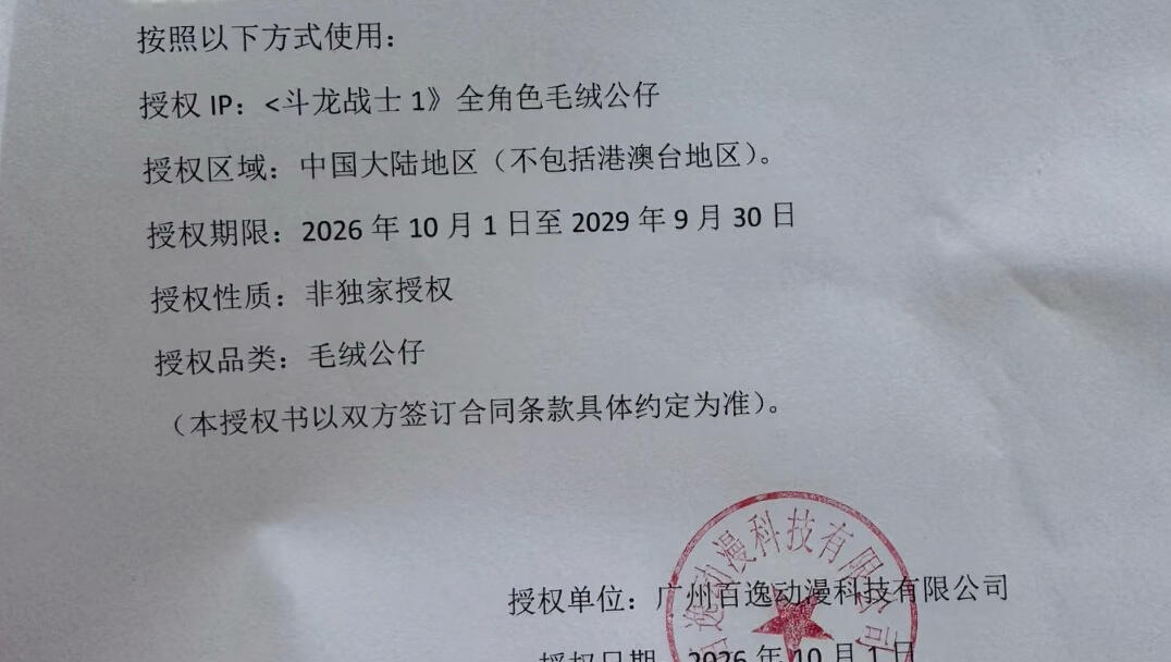 斗龙战士1毛绒授权！_哔哩哔哩_bilibili