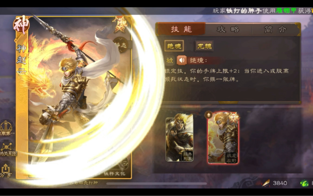 神赵云皮肤喊话很带激情!_哔哩哔哩bilibili