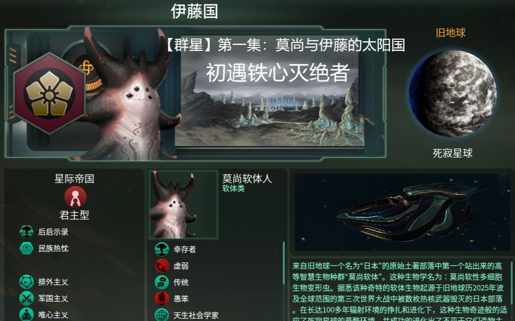 【群星】莫尚与伊藤的太阳国第一集:飞向宇宙·大战铁心灭绝者_哔哩