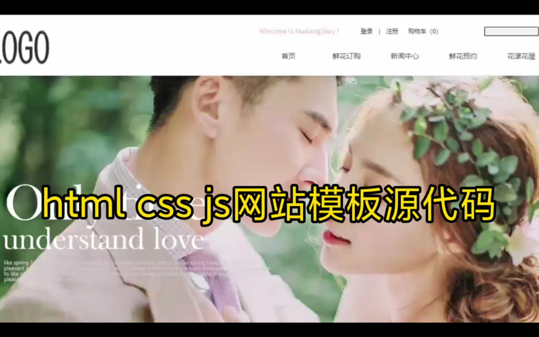 [图]【web网站模板源代码】html css js花店大学生网页期末作业参考