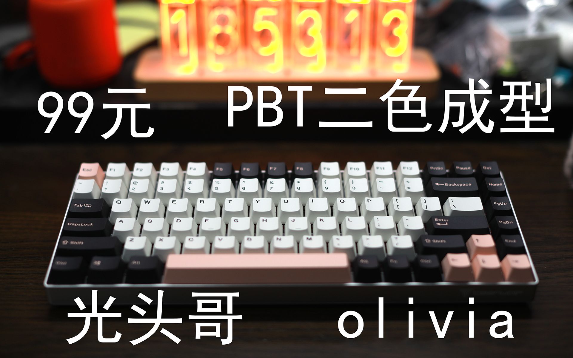 olivia主题键帽99元光头哥二色成型pbt键帽