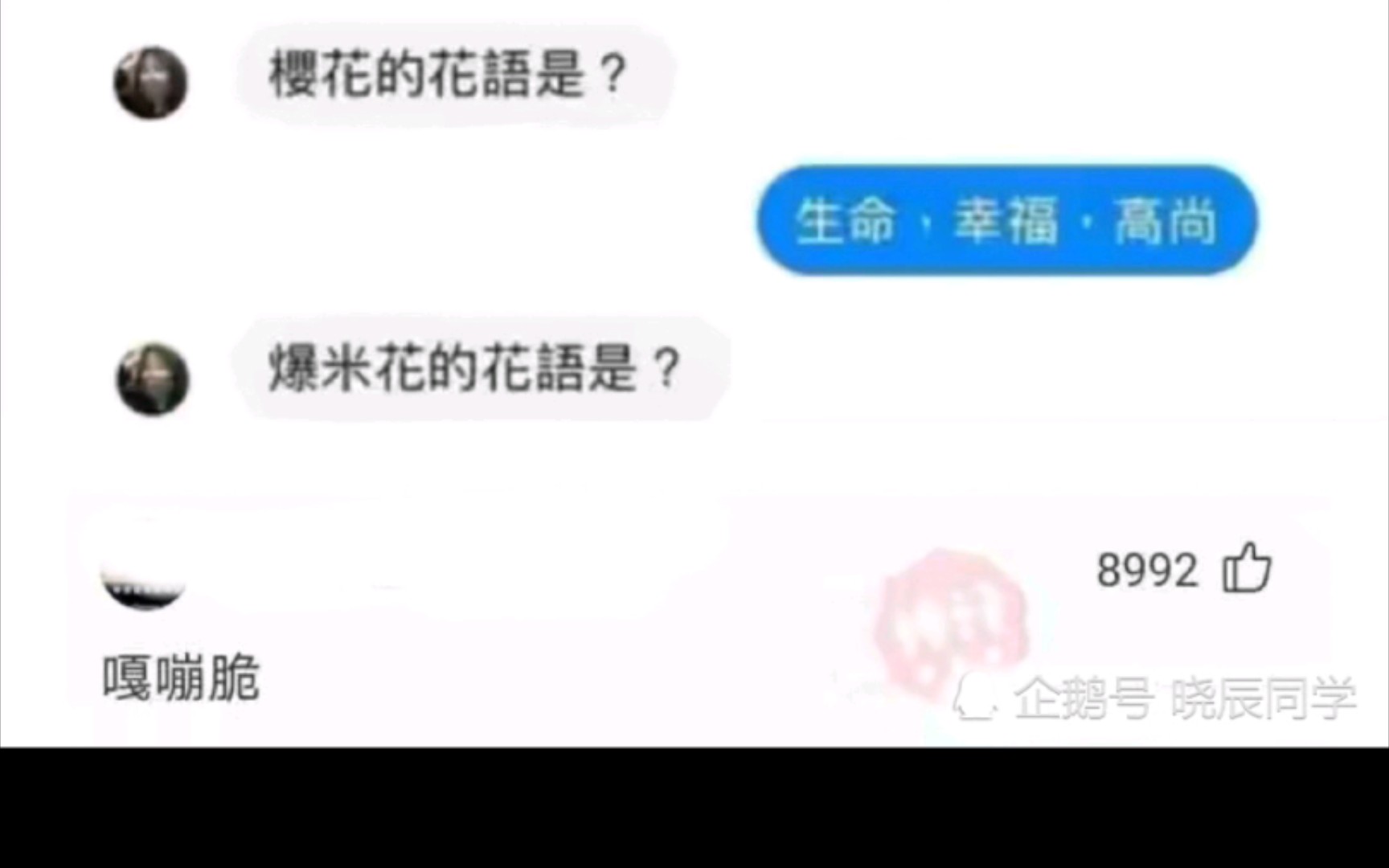 [沙雕神回复] 你们觉得爆米花的花语是什么?...哔哩哔哩bilibili