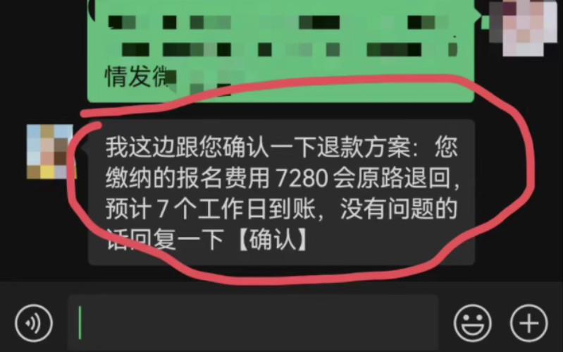 教育机构不退费怎么办??两个方法手把手教你要回★1先协商协商不成再拿出投诉手段.2准备起诉状提前诉讼哔哩哔哩bilibili