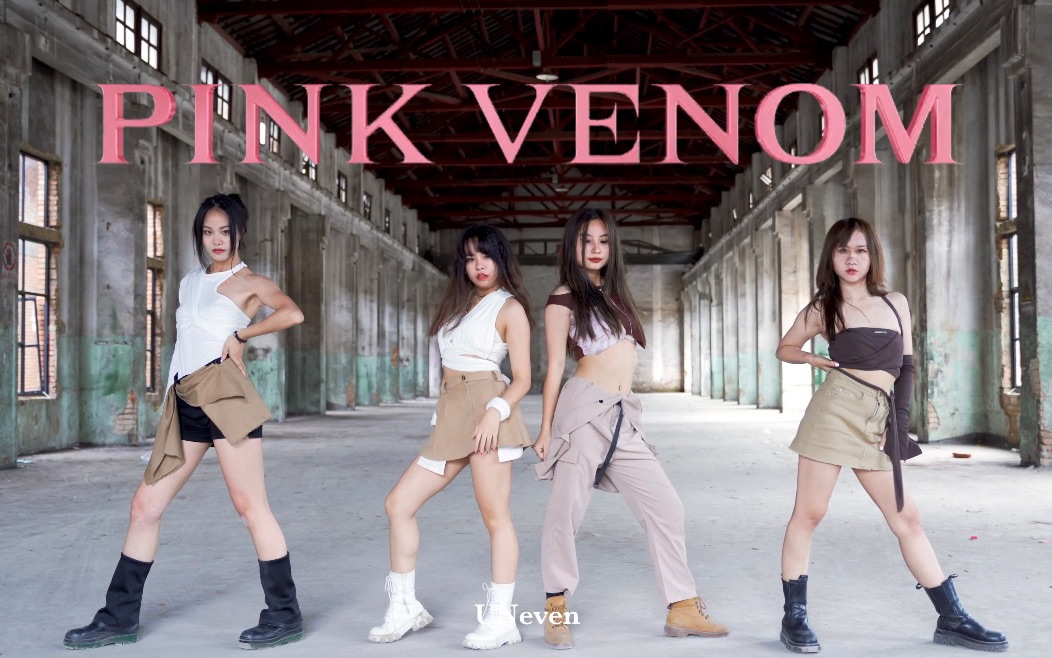 【UNeven】工业废土风!BLACK PINKPINK VENOM翻跳 还能蹭上粉毒液的尾气吗哔哩哔哩bilibili