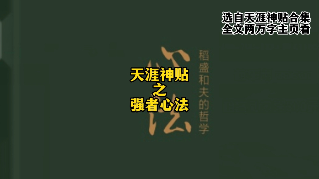 [图]早期的天涯论坛卧虎藏龙 高质量、高素质、有内涵、讲道理、讲事实，不偏颇。无数的观念碰撞，发酵，成就出许多极品帖子。#天涯神贴 #认知觉醒 #思维格局