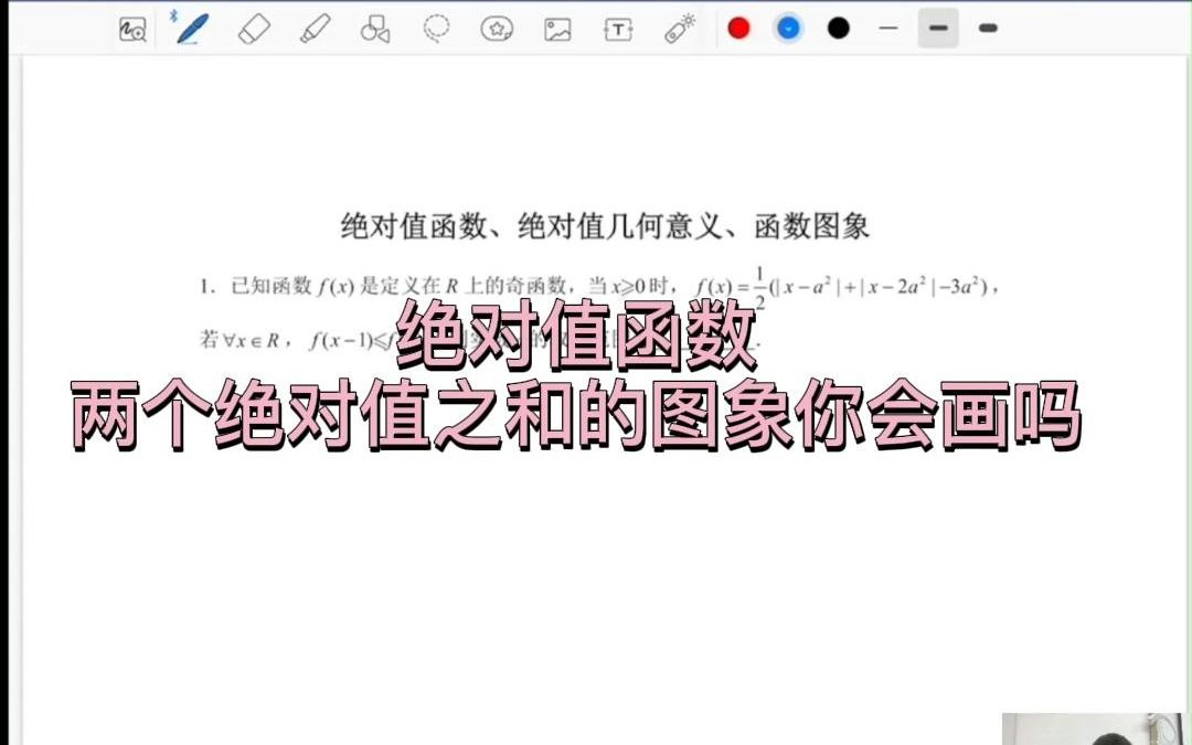 双绝对值相加的函数图象画法,函数图象、性质综合哔哩哔哩bilibili