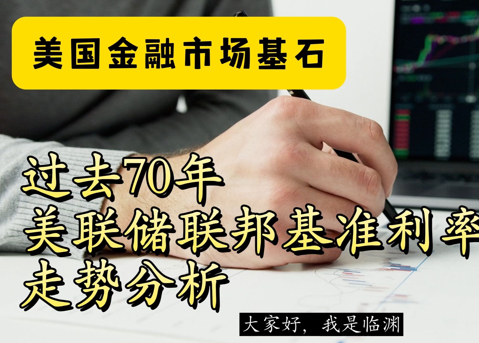 以管窥豹:美国过去70年美联储基准利息走势图分析【临渊有话说】哔哩哔哩bilibili