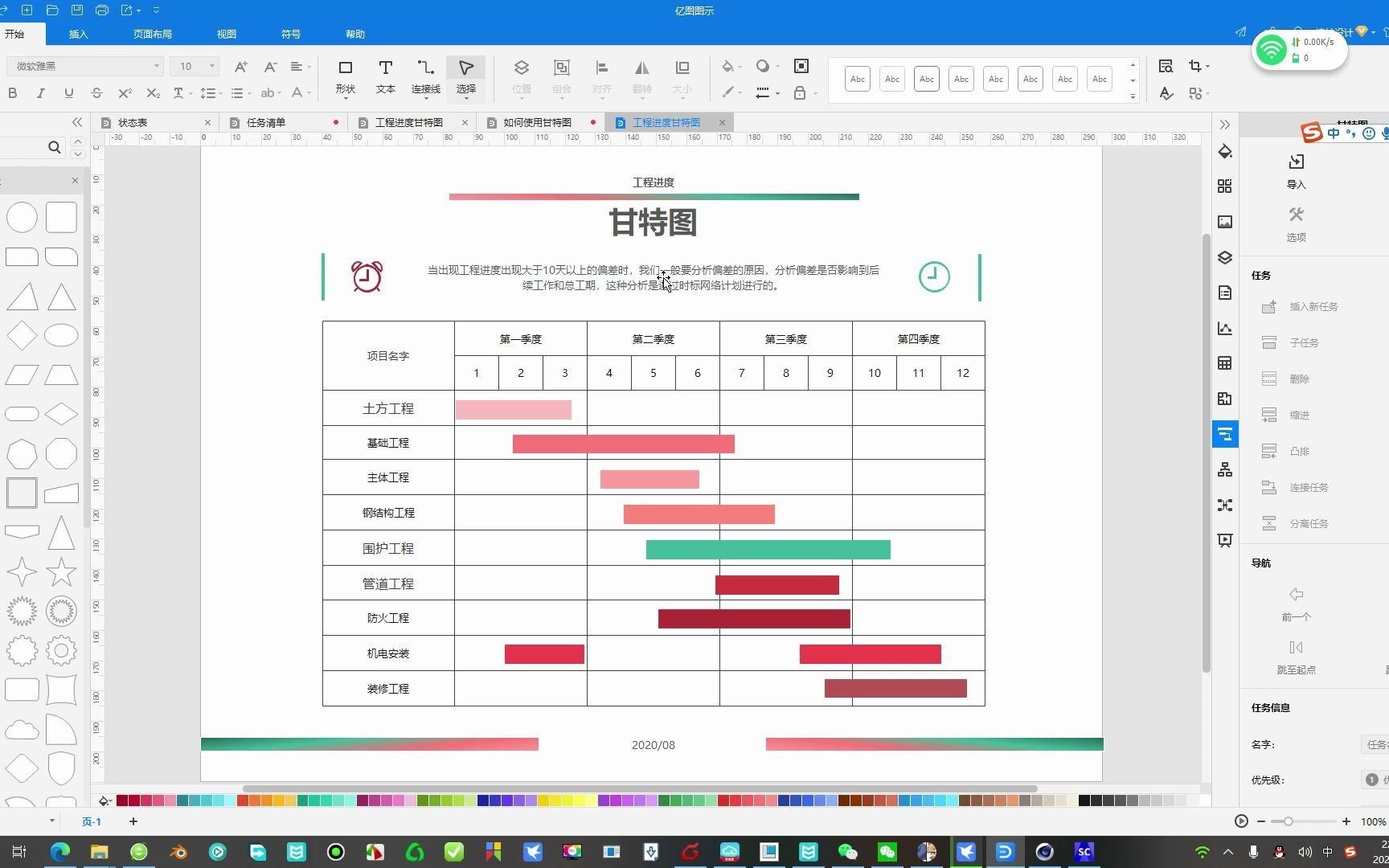 亿图图示10.5.3创建和调整甘特图哔哩哔哩bilibili