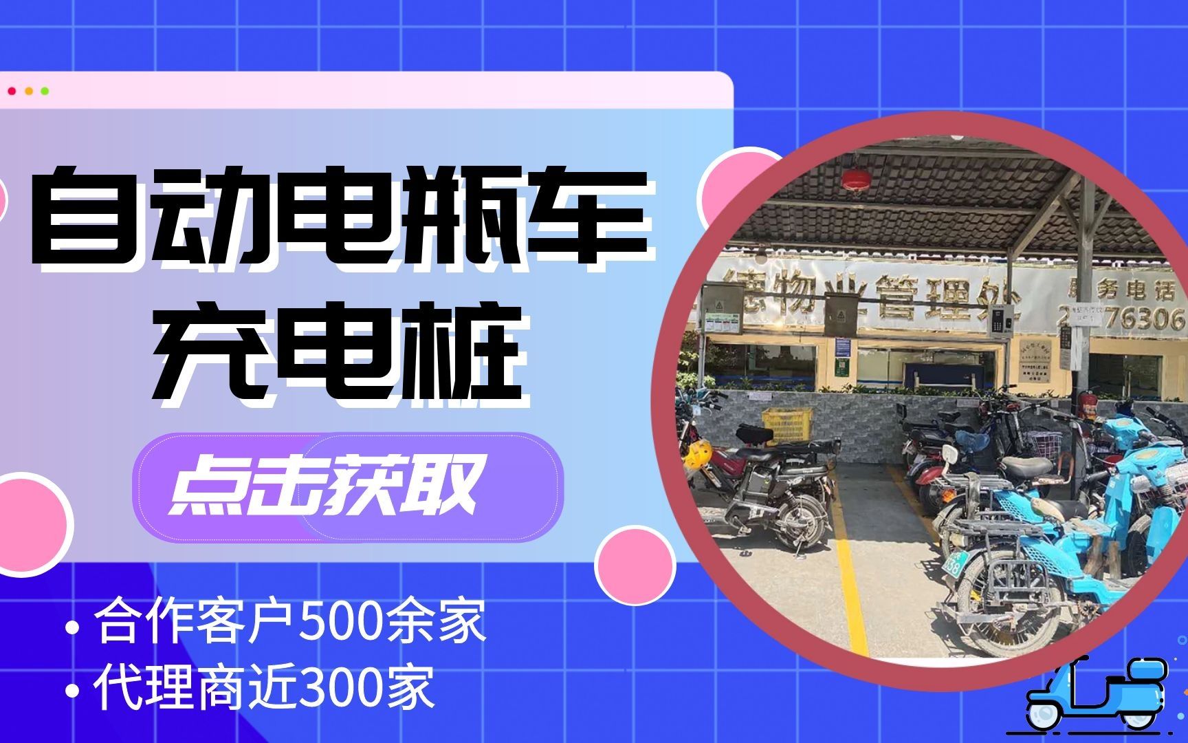 青岛高校校区充电难?加强校园内电瓶车充电桩建设!哔哩哔哩bilibili