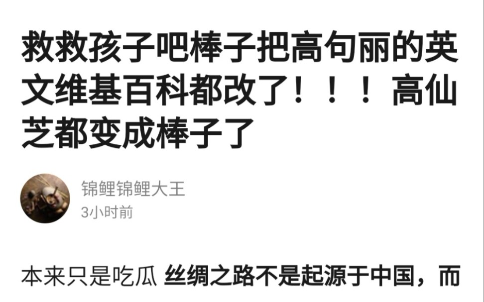 韩国篡改维基上的中国高民高句丽百科将高句丽称为韩国的,并在1997年至2000年,盗取中国高句丽文物至今未还.哔哩哔哩bilibili