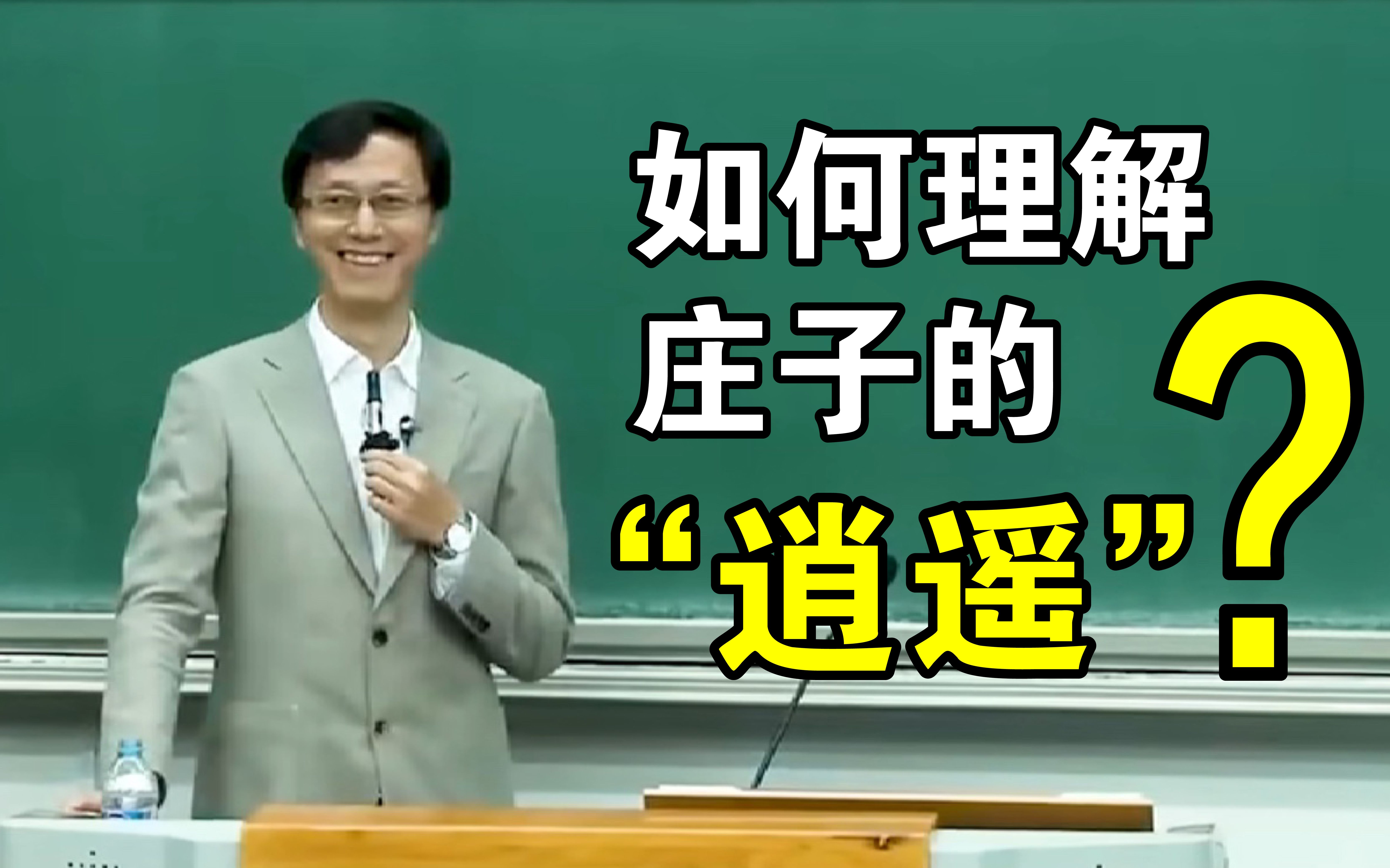 [图]“要探索真理性的追求，就要尽可能地切断对功利性的思考的束缚”【杨立华】