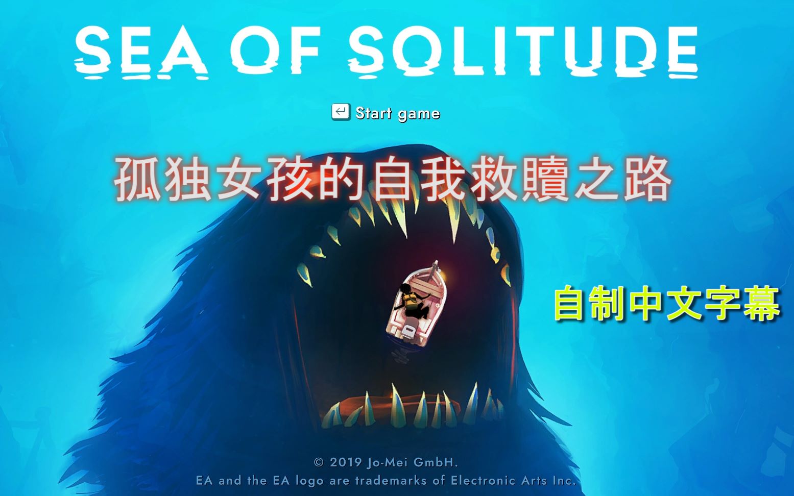 [图]【阿毛】《孤独之海（Sea of Solitude)》全流程实况（自制字幕）【已完结】