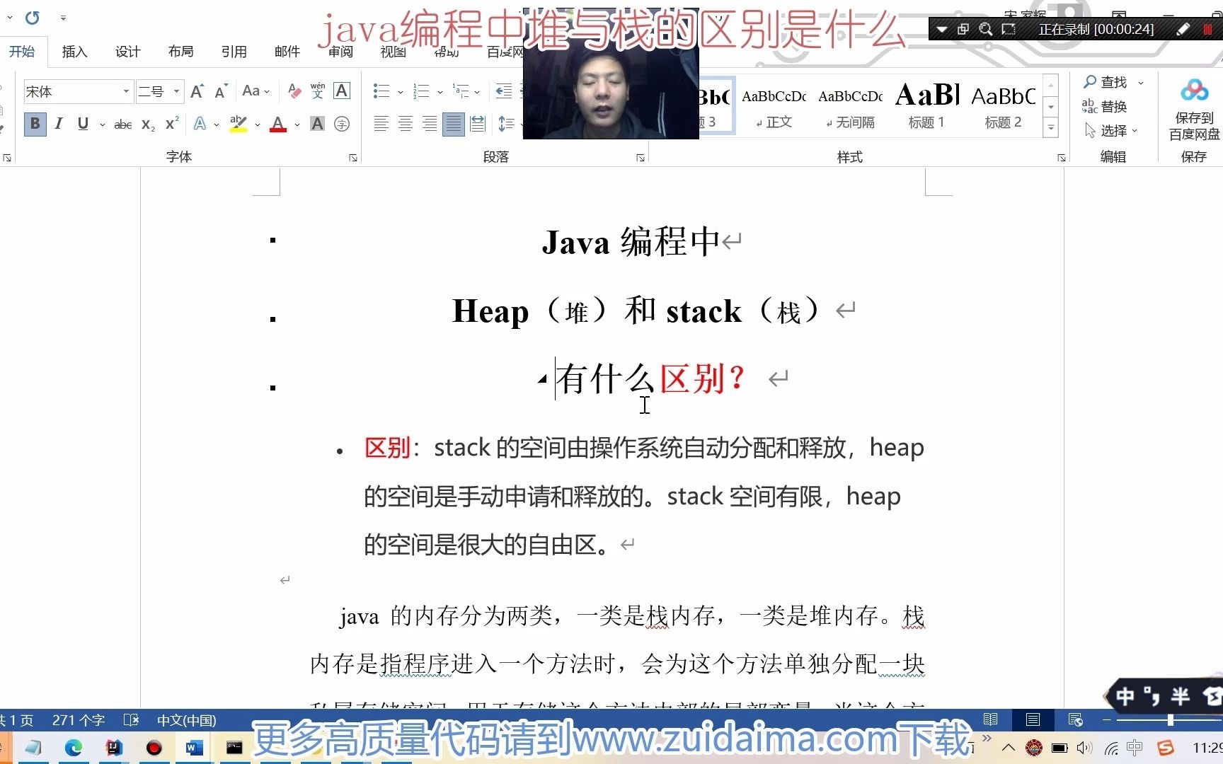 java编程中堆与栈的区别是什么哔哩哔哩bilibili