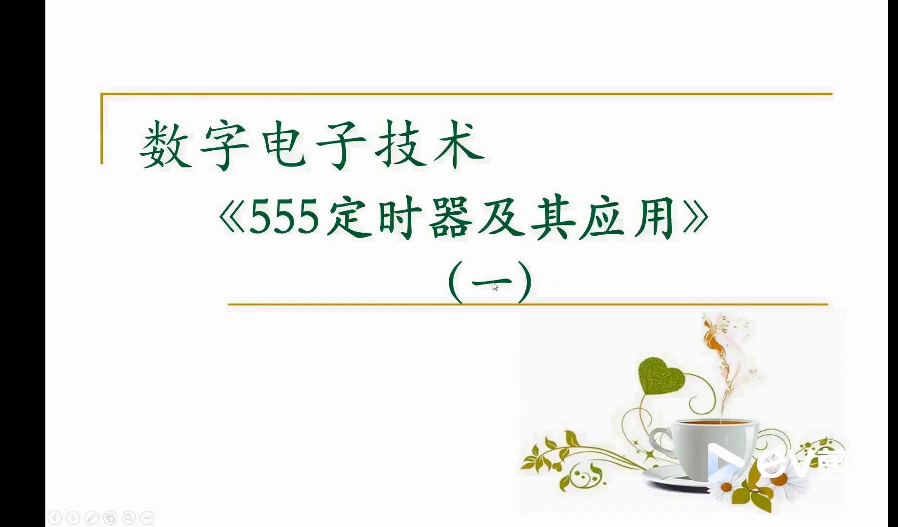 【数字电路】555定时器(一)555定时器的电路结构与功能哔哩哔哩bilibili