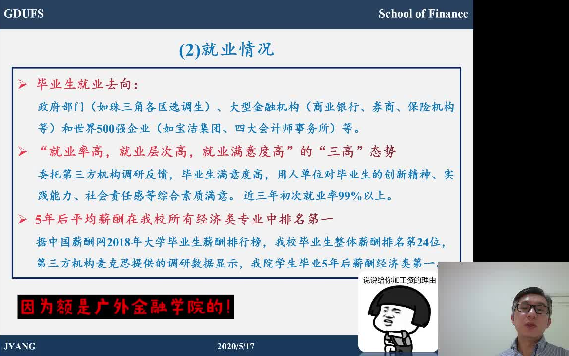 金融学院直播回放:2020年5月17日广东外语外贸大学金融学院副院长杨菁菁教授直播哔哩哔哩bilibili