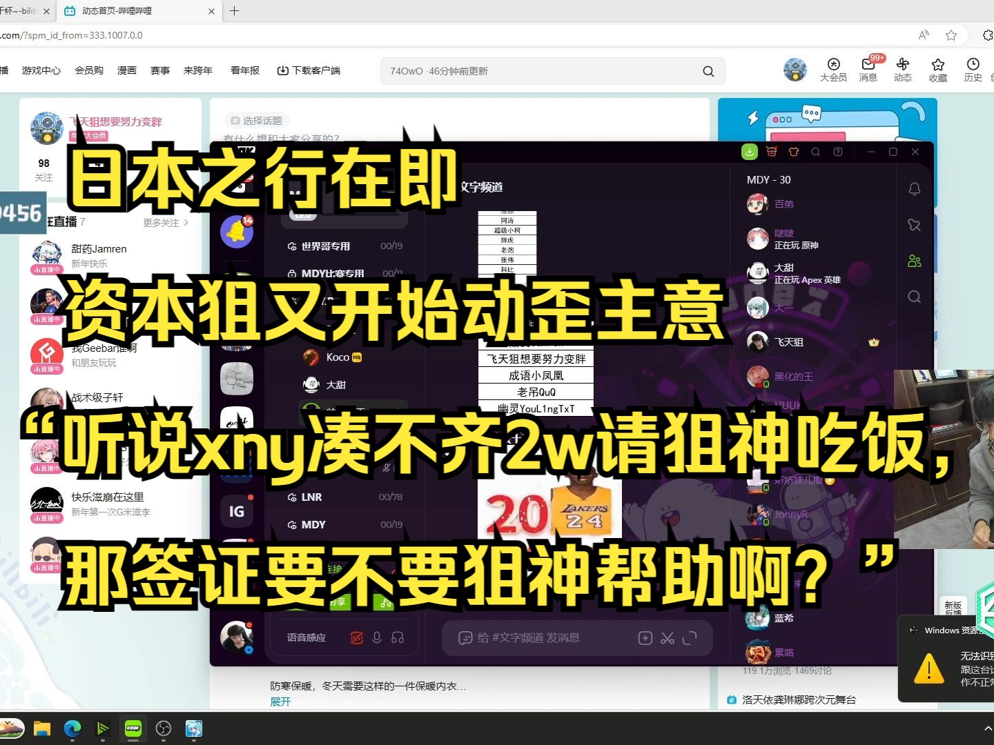 【飞天狙】日本之行在即,资本狙又开始动歪主意,“听说xny凑不齐2w请狙神吃饭,那签证要不要狙神帮助啊?”哔哩哔哩bilibili