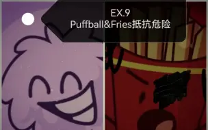 Video herunterladen: [FEN额外曲目](BFDI)EX.9 Puffball&Fries抵抗危险