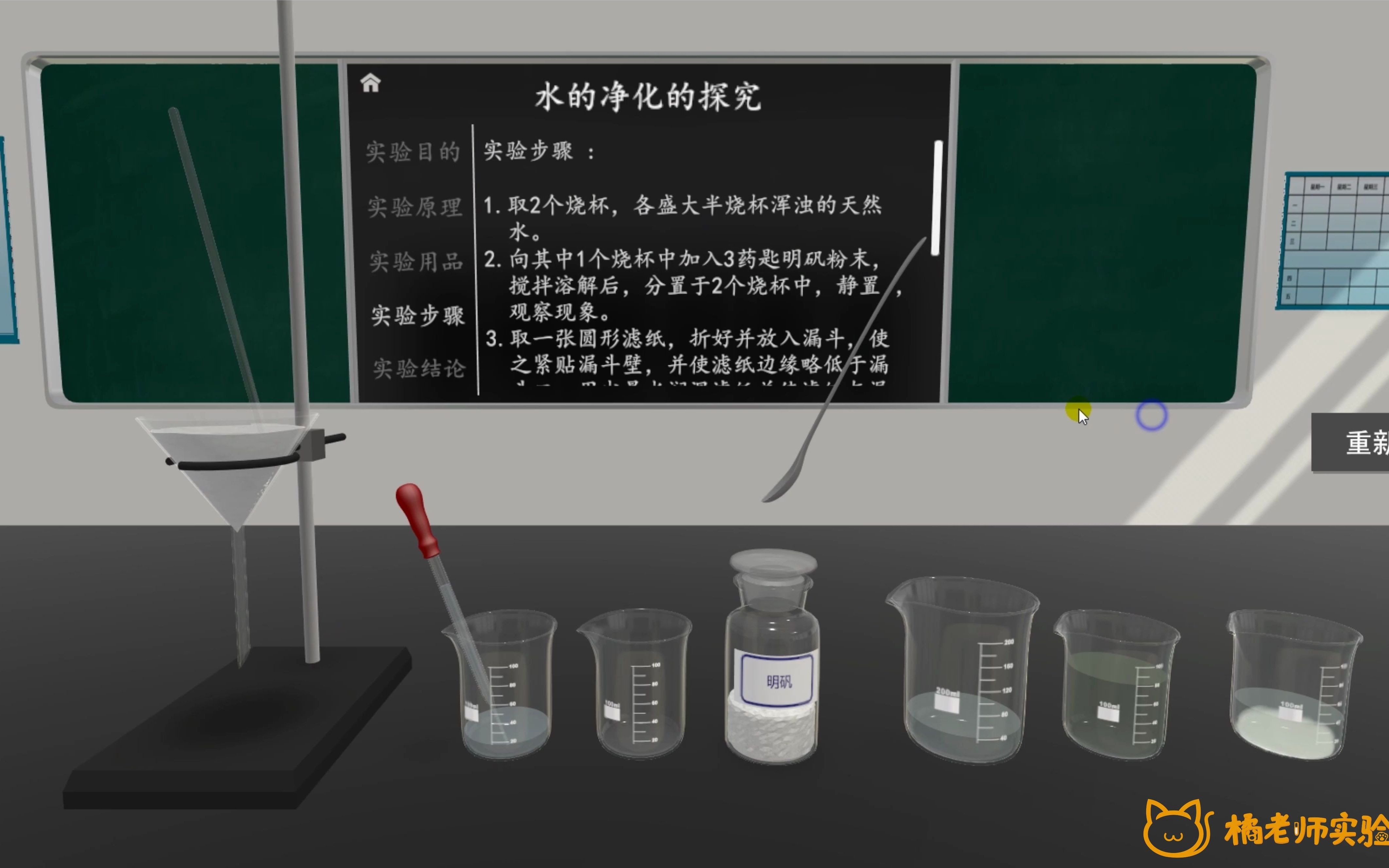 橘老师实验室水的净化的探究