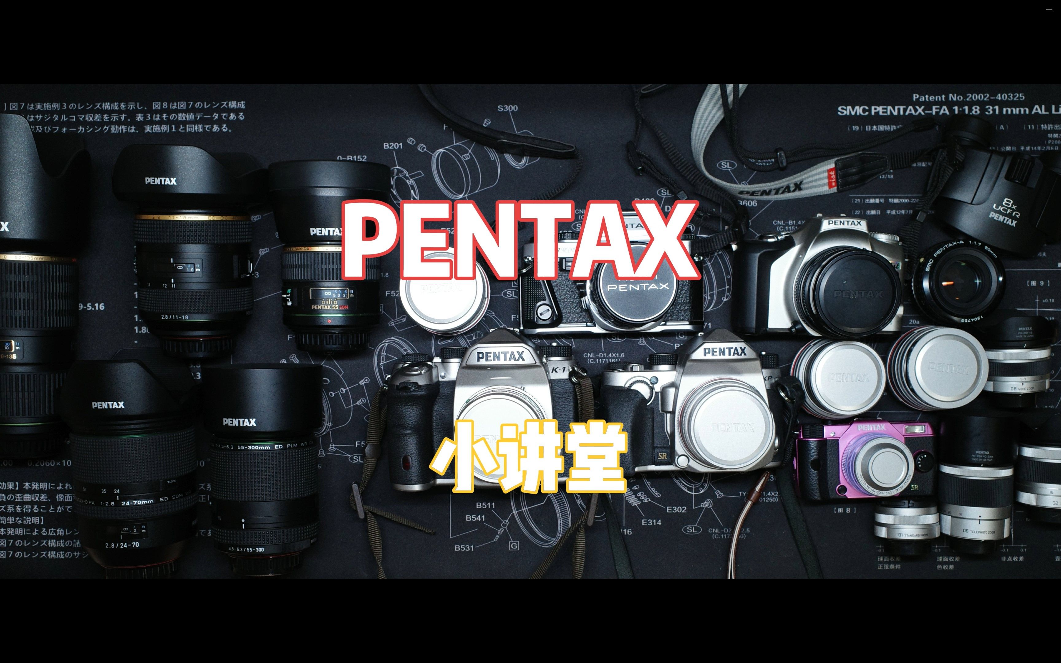 PENTAX小讲堂第七讲:宾得相机的自定义影像功能哔哩哔哩bilibili