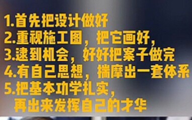 年轻设计师应该怎样发展,建筑设计,建筑学哔哩哔哩bilibili